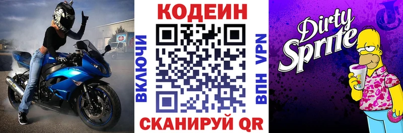 Кодеин напиток Lean (лин)  Тимашёвск 